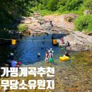 뉴서울민박 | 가평 무당소계곡 후기｜수심 깊고 한적한 가평깊은계곡 추천