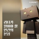 김경일 교수의 변화를 이끌어 내는 마음리더십 이미지