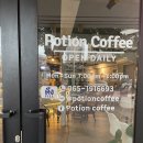 포션커피(Potion)