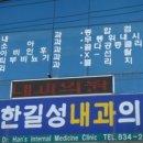 한길성내과의원 네이버블로그