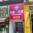 으뜸플러스안경(서울대벤처타운점) | 신림동 안경점 으뜸플러스안경 서울대벤처타운역점 다녀왔어요