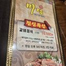 경기도 수원시 장안구 조원로 16 | 수원 돼지갈비 맛집 미담 구워 나와서 편한 장안구 맛집