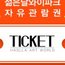 술샘박물관(젊은달 와이파크) 이미지