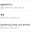 ＜MMA 팟캐스트 List ＞ 이미지