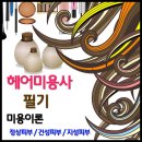 정상 피부 / 건성 피부 / 지성 피부의 성상 및 특징 이미지