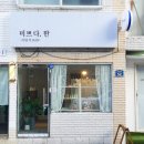 [경성대/부경대] 미쁘다한공방 향수만들기 원데이클래스 후기(부산공방/부산향수공방)