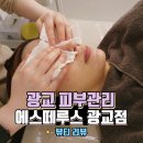 에스떼루스 | 광교피부관리 에스테틱 에스떼루스 광교점 스킨디톡스 후기