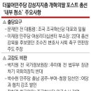 목소리 커진 ‘개딸’… “문재인 출당 등 내부청소” 요구 쇄도 이미지