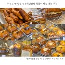 의정부 빵 맛집 구환회단팥빵 회룡역 빵집 메뉴 추천