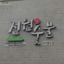 전원숯불 영대점 이미지