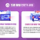 드론촬영기초과정 이미지