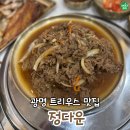요리가 정다운집 지곡점 | 광명 트리우스 맛집 신선한 쌈채소가 무한리필 아이랑 가기 좋은 식당 정다운