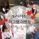 저도 인스타그램 리그램 이벤트 참여해 보았습니다.