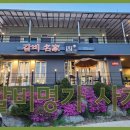 갈비명가 - 함평군 영수길 115 | 갈비명가