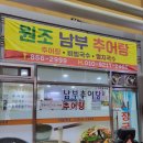 원조남부추어탕 이미지