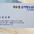 박우생소아청소년과의원 이미지