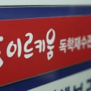 이르키움
