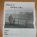 K씨에게 - 팔백예순일곱번째 편지 (고암 이응노 화백을 기억하며) 이미지