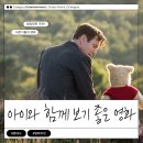 BROS PC존 | 아이와 함께 보면 좋은 따뜻한 영화 BEST 7