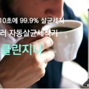 지니클린 이미지