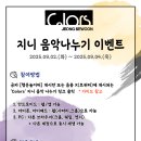 🧞‍♂️𝗖𝗼𝗹𝗼𝗿𝘀 지니 음악나누기 이벤트(종료)🧞‍♂️ 이미지
