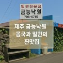 씨유제주금능길점 | 제주 금능해수욕장 밀면전문점 찐맛집 ‘금능낙원’ 후기