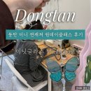 나비상가 | [동탄] 원데이클래스 미닛글라스 나비 썬캐쳐 만들기 솔직 후기