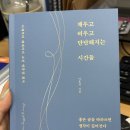 비우고 채우고 | 채우고 비우고 단단해지는 시간들 필사 책 후기
