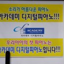 아카데미피아노 이미지