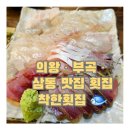 착한회초밥 이미지
