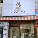 화명동 빵집 페스츄리 크루아상 티그레 크로플 전문점 키키베이커리