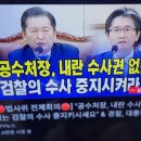 이번 국헌문란목적의내란죄 수사는 국수본과합동으로 공수처에서 주관하여시행하고 이미지