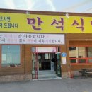 만석식당 이미지