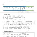 19년 10월 건강과일 공급 계획(경기 잎맞춤 제공) 이미지