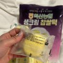 익산원예농협하나로마트 | 익산농협찹살떡 생크림 흑임자 맛후기 하나로마트간식