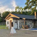 휴퐁낭스테이 이미지