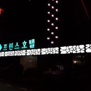 프린스행복호텔 이미지