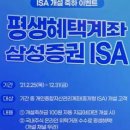ISA 개편 날벼락…"지금 해지해야 하나" 투자자 대혼란 이미지