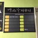 에스알사우나 이미지