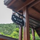 정선황토펜션1 네이버블로그