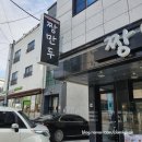 짱만두 택지점 | [영주택지맛집] 수제만두전문점 '짱만두'