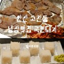 안산 고잔동 냉동삼겹살 맛집 국민돼지 내돈내산 후기