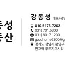 판교강동성공인중개사사무소 이미지