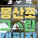 몽산포그린캠핑장 이미지