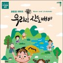 어린이 국악극 우리랑 진도깨비 더 한국타임즈