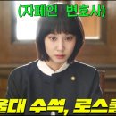 [강추드라마]이상한 변호사 우영우 이미지