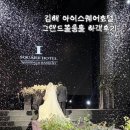호텔 그랜드 | 김해 아이스퀘어 호텔 그랜드볼룸홀 하객후기