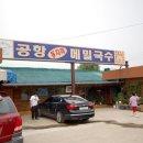 공항메밀국수 이미지