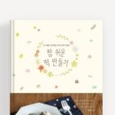 우리 전통떡 만들기(무지개 바람떡, 유자·사과 단자) | 참 쉬운 떡 만들기 - 장여진