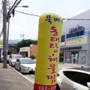 뚝배기동태탕해물찜 이미지